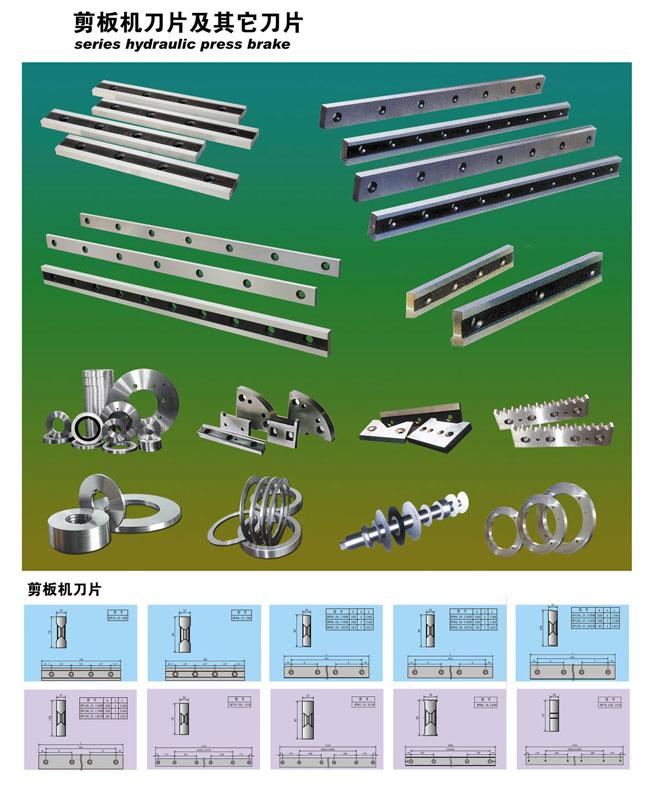 包頭市供應(yīng)大型剪板機(jī)刀片，優(yōu)質(zhì)數(shù)控剪板機(jī)刀片規(guī)格