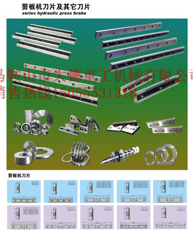 Q11-3×1800剪板機(jī)刀片，馬鞍山剪板機(jī)刀片規(guī)格尺寸