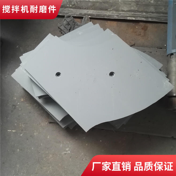 東南筑機(jī)攪拌機(jī)襯板60站攪拌葉片端襯板攪拌臂側(cè)葉片