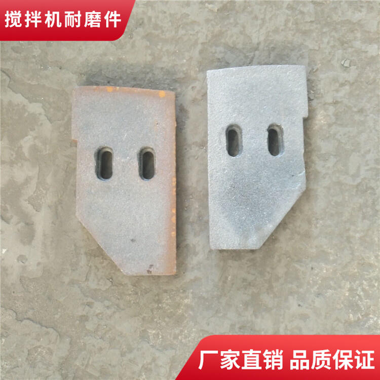 鄭州長(zhǎng)城攪拌機(jī)襯板750型攪拌葉片側(cè)葉片攪拌臂耐磨件