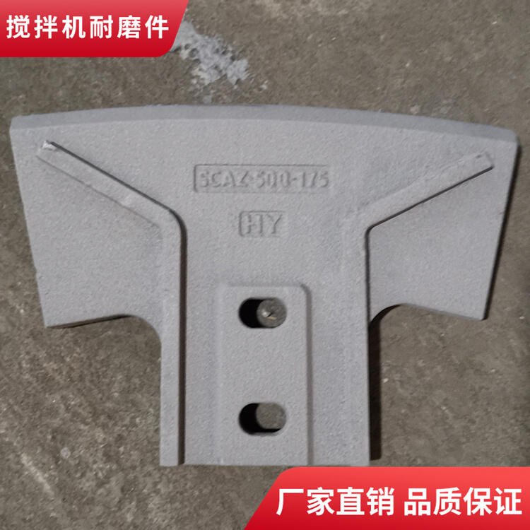 洛陽佳一攪拌機(jī)襯板180站攪拌葉片側(cè)攪拌臂中葉片端襯板