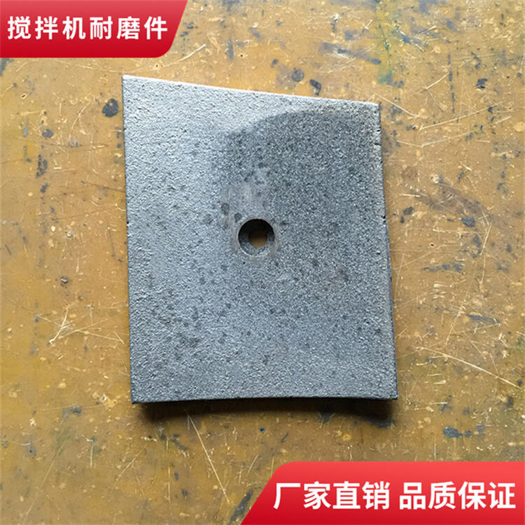 阜新和美攪拌機(jī)葉片1000型攪拌襯板中拌葉端襯攪拌臂配件