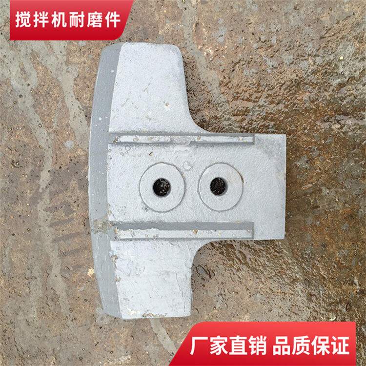 阜新和美攪拌機葉片180站中拌葉攪拌襯板端襯側(cè)攪拌臂配件