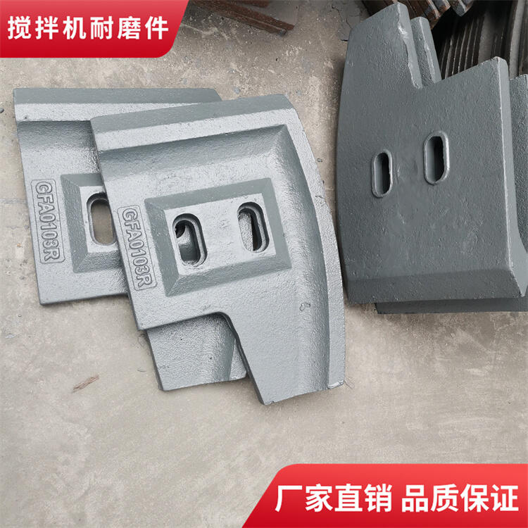 阜新和美攪拌機(jī)襯板180站攪拌葉片中刮刀口襯端襯攪拌臂