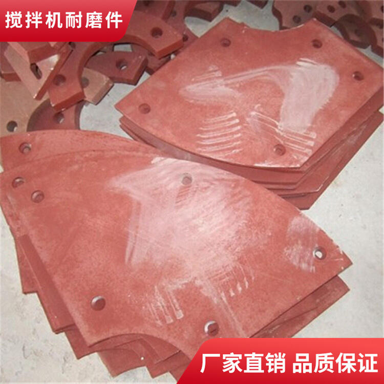 華星攪拌機(jī)葉片60站耐磨攪拌襯板口襯刮板配件廠家