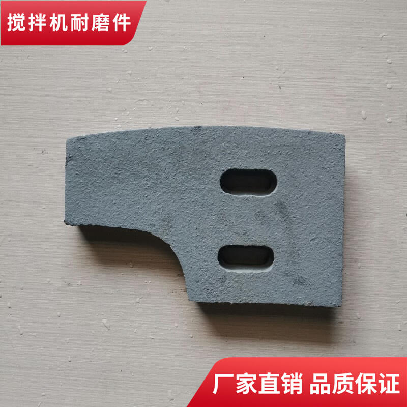 佛宇攪拌機配件1方耐磨攪拌葉片側(cè)葉攪拌襯板口襯攪拌臂