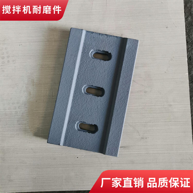 廣東高永力攪拌機(jī)葉片750型中拌葉攪拌襯板端襯攪拌臂配件