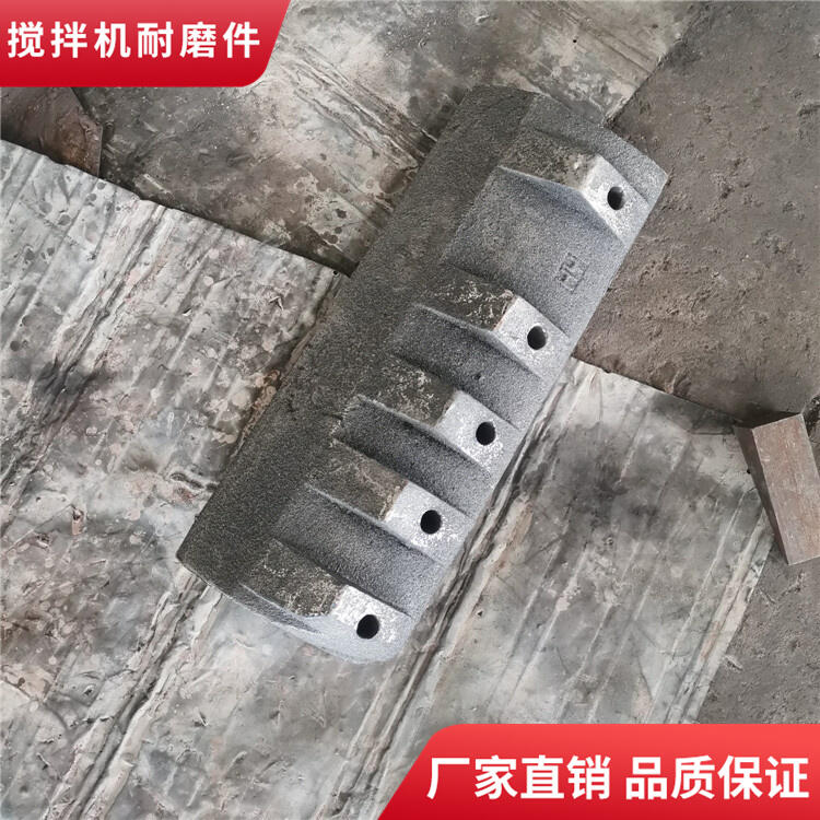 四川久和攪拌機(jī)配件1方攪拌葉片側(cè)葉刮刀攪拌襯板口襯攪拌臂