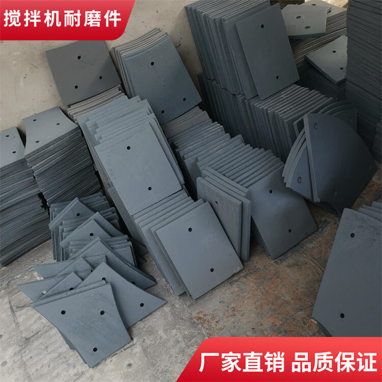 四川久和攪拌機(jī)襯板120站弧襯板攪拌葉片中拌葉攪拌臂配件