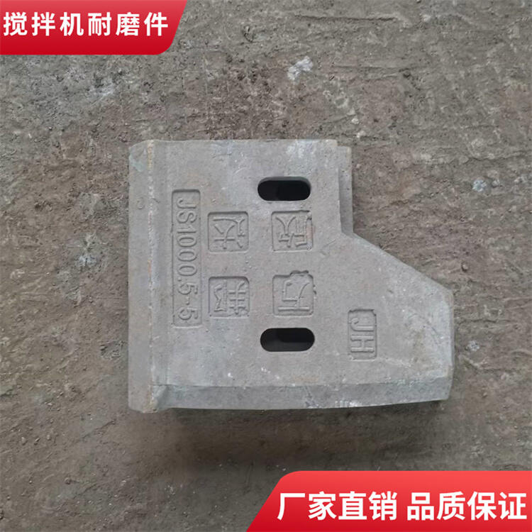 四川三和攪拌機(jī)葉片1方中刮刀攪拌襯板端襯門(mén)弧攪拌臂