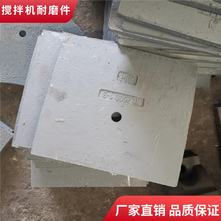 四川三和攪拌機(jī)襯板1000型端襯門(mén)弧攪拌葉片右刮刀攪拌臂