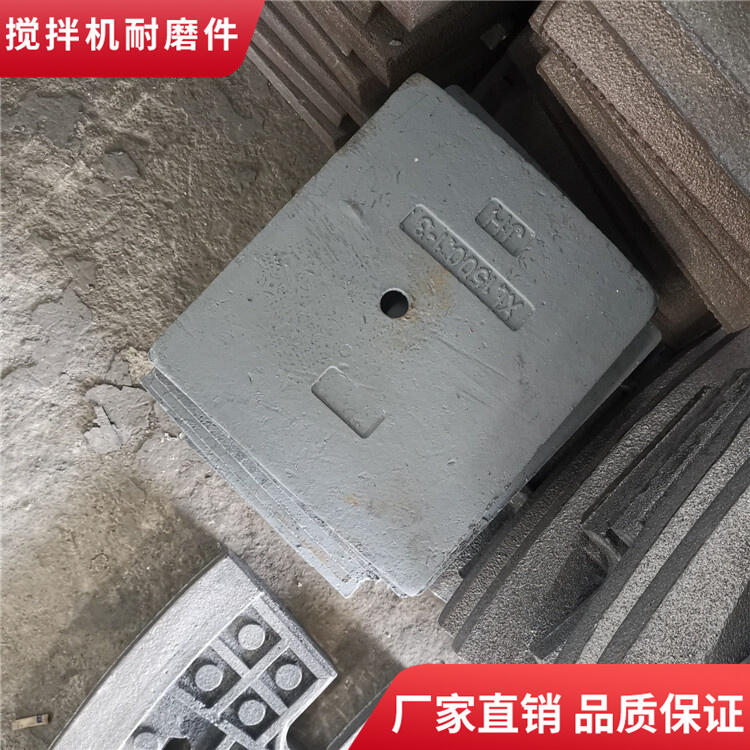 四川三和攪拌機(jī)襯板60站口襯側(cè)襯板攪拌葉片中拌葉攪拌臂