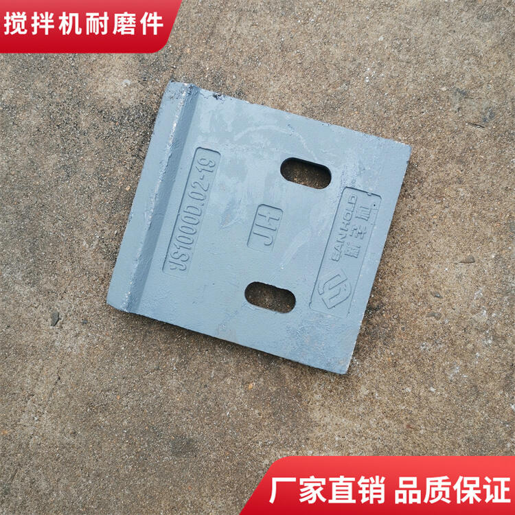 四川邦達(dá)攪拌機(jī)葉片1000型中葉刮刀攪拌襯板端襯門弧攪拌臂