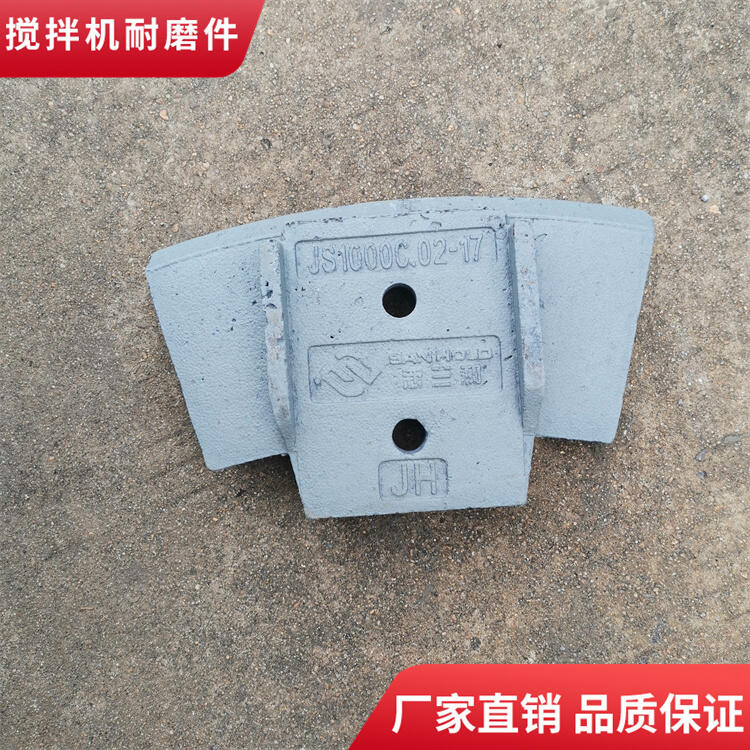 四川邦達(dá)攪拌機(jī)葉片1方刮刀攪拌襯板端襯底襯攪拌臂