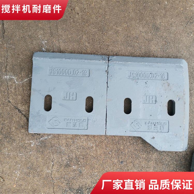 四川邦達(dá)攪拌機(jī)葉片90站側(cè)葉攪拌襯板端襯門弧攪拌臂