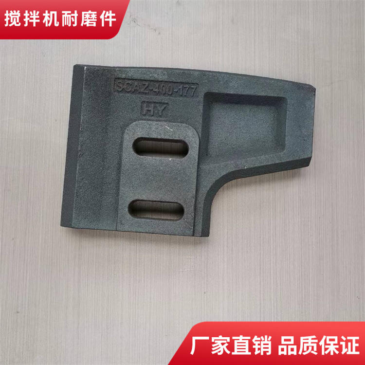 德通攪拌機(jī)葉片120站中拌葉刮板攪拌襯板口襯攪拌臂