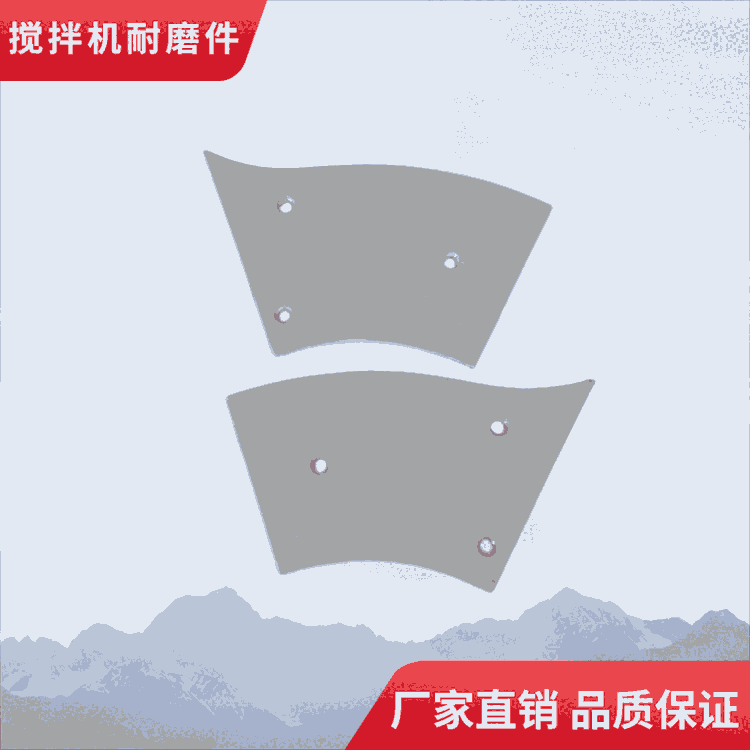 德通攪拌機(jī)配件2方耐磨攪拌葉片中拌葉攪拌襯板弧襯攪拌臂