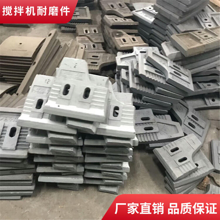 百盈攪拌機(jī)葉片4方中拌葉左刮刀攪拌襯板側(cè)襯板攪拌臂耐磨件