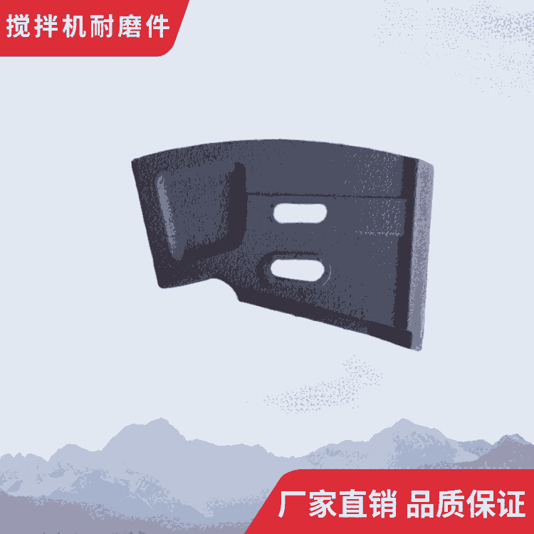 現(xiàn)代攪拌機配件1.5方攪拌葉片中拌葉攪拌襯板弧襯攪拌臂耐磨件