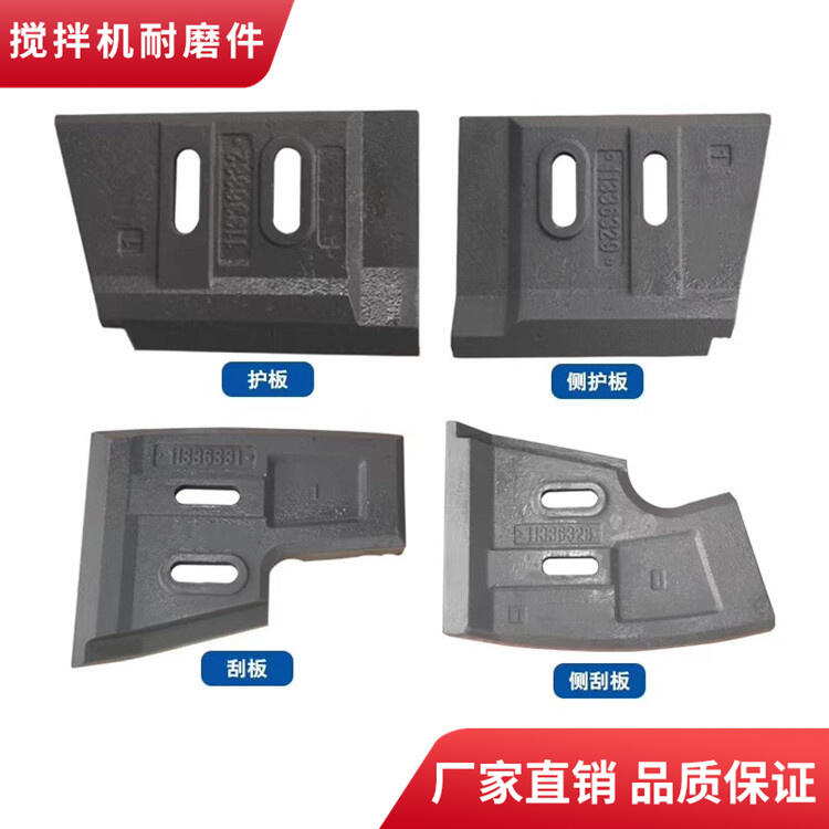 現(xiàn)代攪拌機(jī)配件3方攪拌葉片中拌葉攪拌襯板端襯弧襯攪拌臂